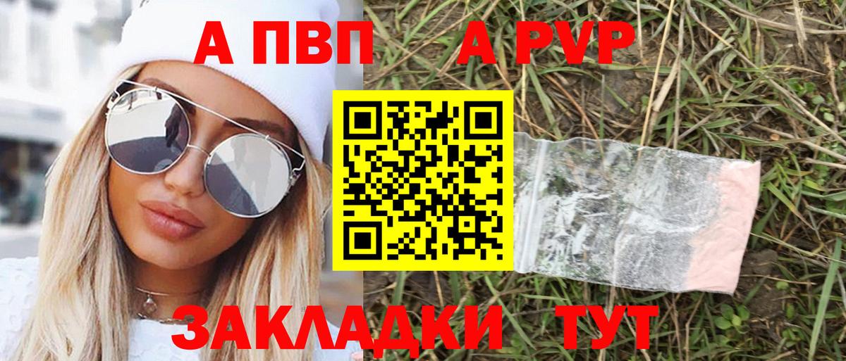 Балаково  А ПВП кристаллы  Alfa_PVP VHQ  Вход с VPN  А ПВП кристаллы 