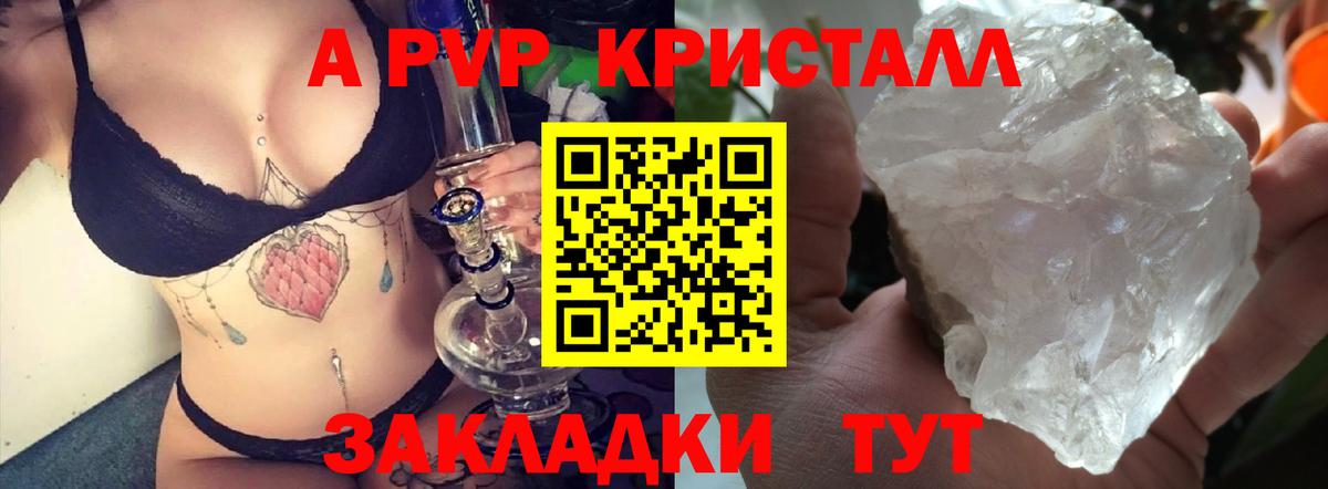 Alfa_PVP кристаллы Балаково
