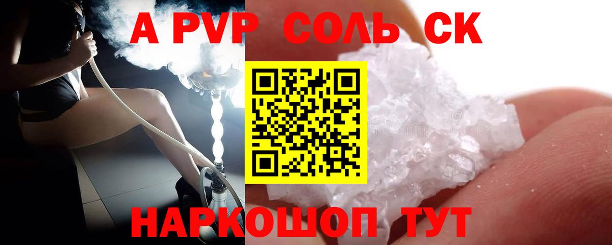 Альфа ПВП крисы CK Балаково