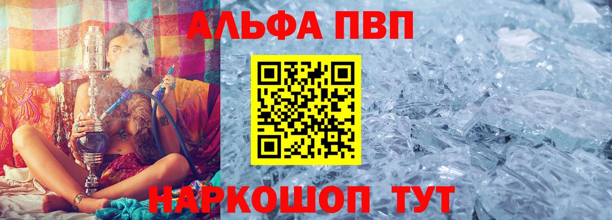 A-PVP Соль Балаково