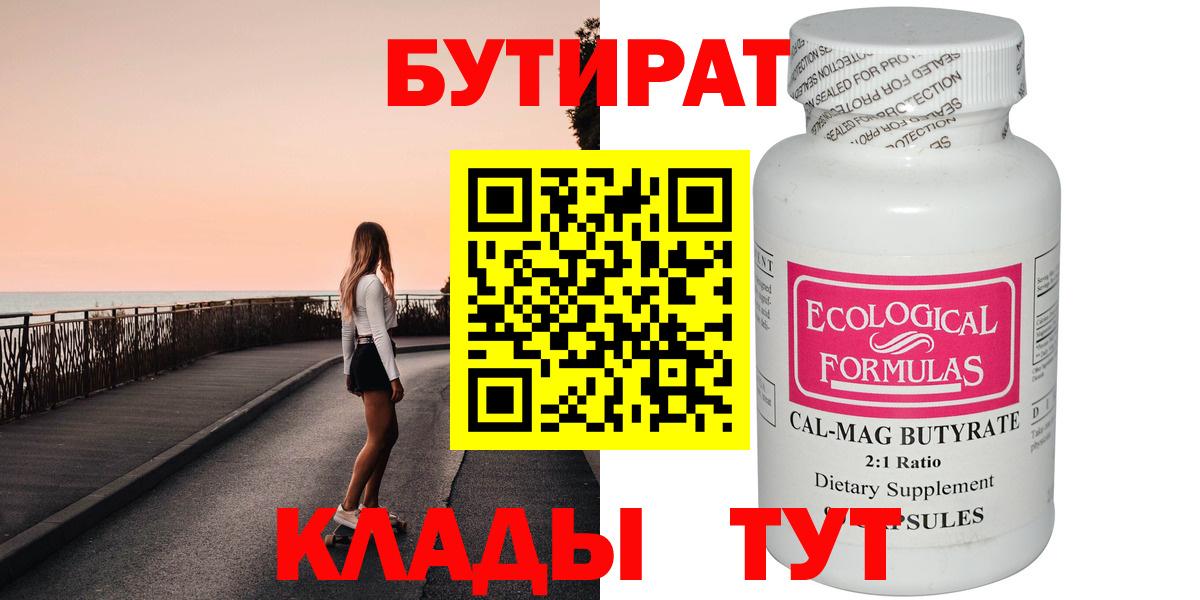 БУТИРАТ буратино Балаково