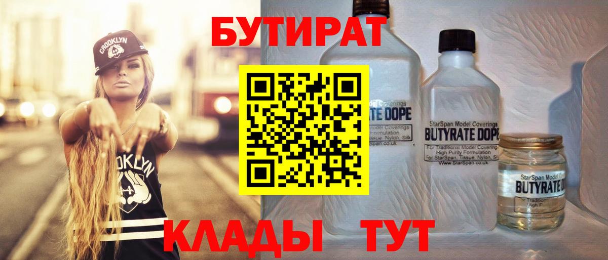 БУТИРАТ 1.4BDO Балаково