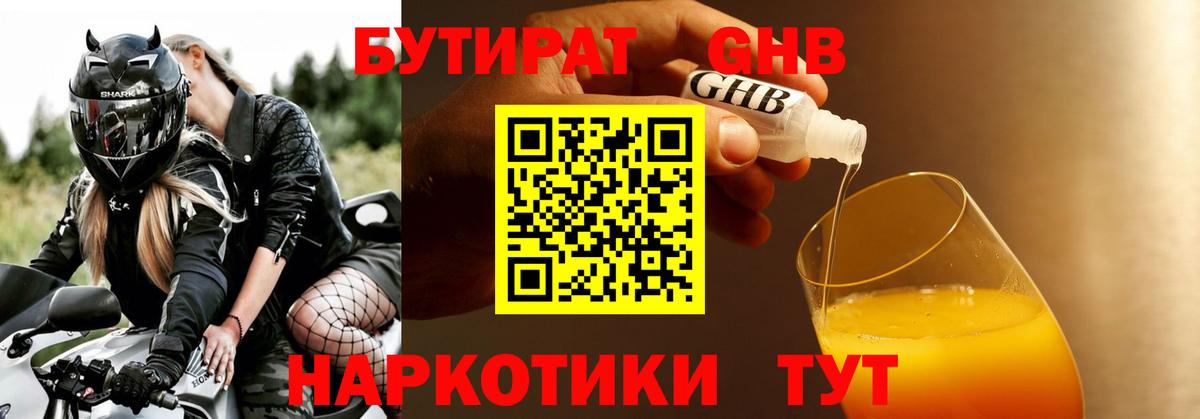 Балаково  БУТИРАТ BDO 33%  Вход с VPN 