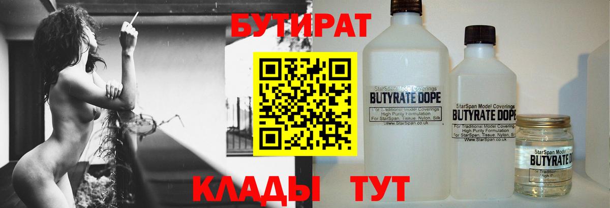 Балаково  Бутират буратино  Вход с VPN 