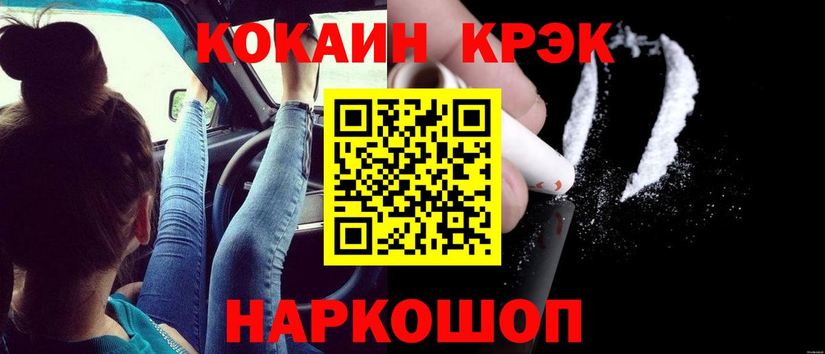 Кокаин 97% Балаково