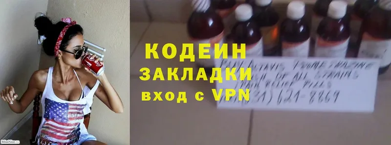 Codein Purple Drank  Балаково 