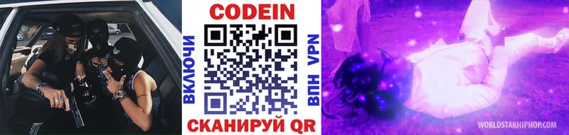 где продают наркотики  Балаково  Codein напиток Lean (лин) 