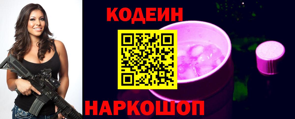 Балаково  Codein напиток Lean (лин)  Codein напиток Lean (лин)  Вход с VPN 