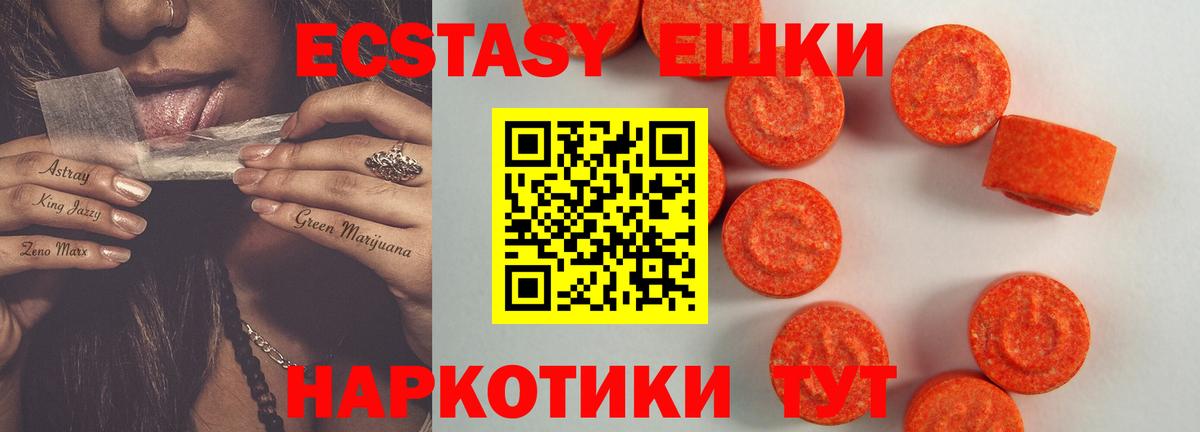 ЭКСТАЗИ ешки  Ecstasy XTC  Балаково 