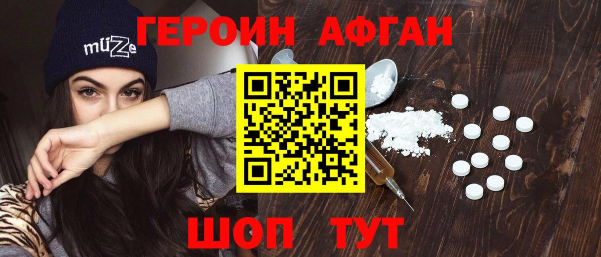 Героин герыч  Вход с VPN  Балаково 