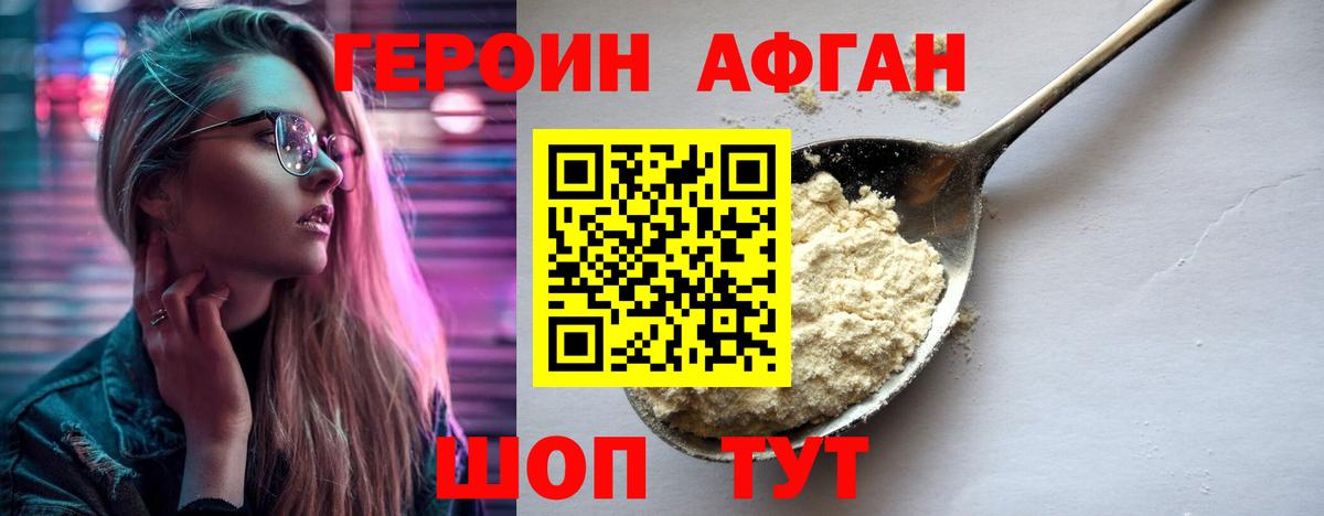 Героин VHQ Балаково