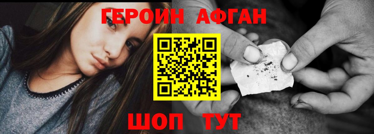 Героин  Балаково  ГЕРОИН хмурый 