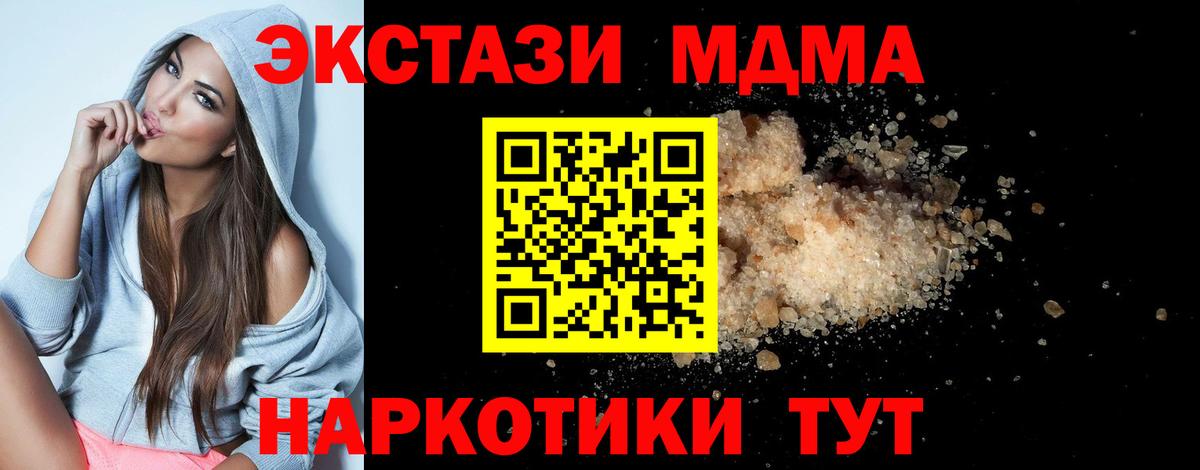 МДМА Molly  MDMA  Балаково  Вход с VPN  МДМА кристаллы 