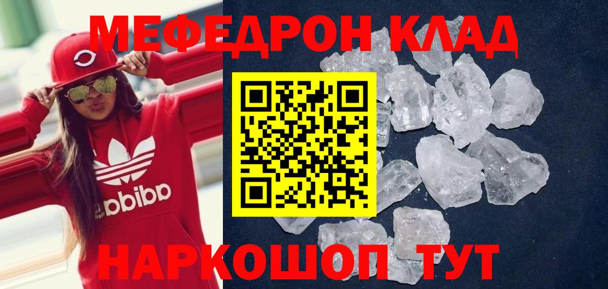 МЕФ кристаллы Балаково