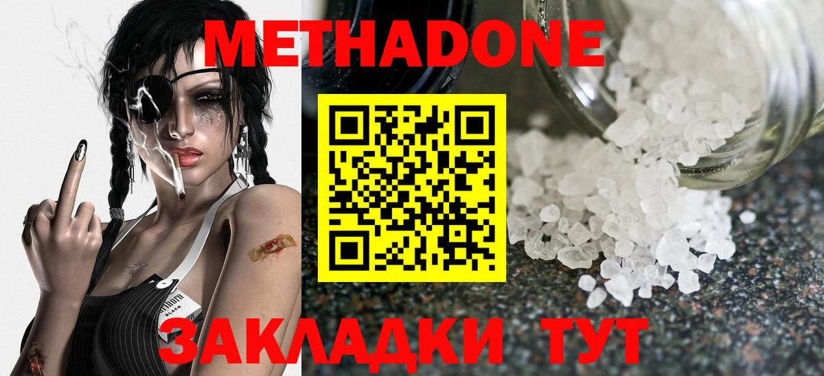 Балаково  МЕТАДОН VHQ  Вход с VPN  МЕТАДОН methadone 