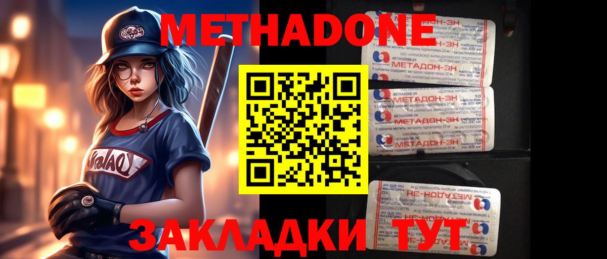 Метадон белоснежный Балаково