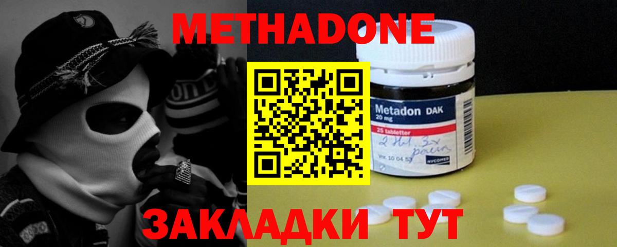МЕТАДОН VHQ  Вход с VPN  купить наркотик  Балаково  Метадон VHQ 