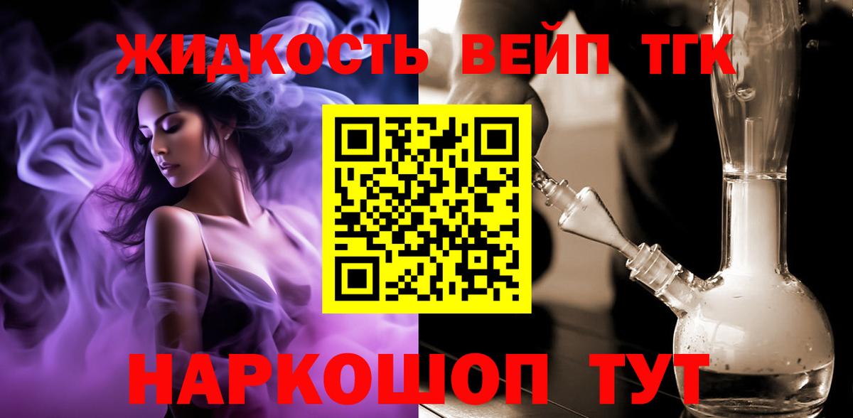 Дистиллят ТГК вейп Балаково